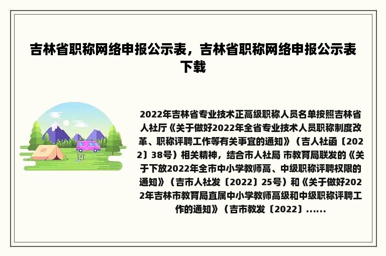 吉林省职称网络申报公示表，吉林省职称网络申报公示表下载