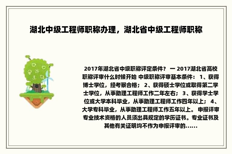 湖北中级工程师职称办理，湖北省中级工程师职称