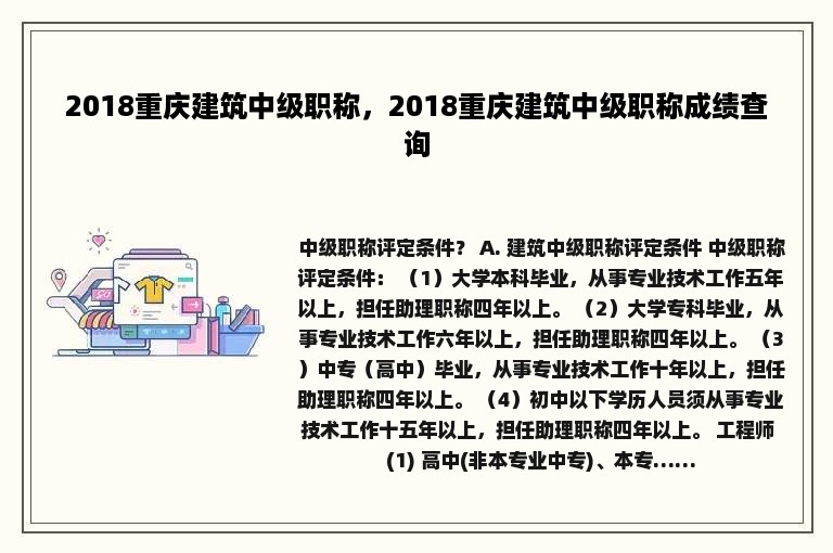 2018重庆建筑中级职称，2018重庆建筑中级职称成绩查询