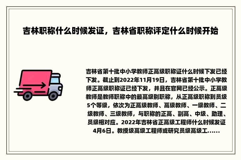 吉林职称什么时候发证，吉林省职称评定什么时候开始