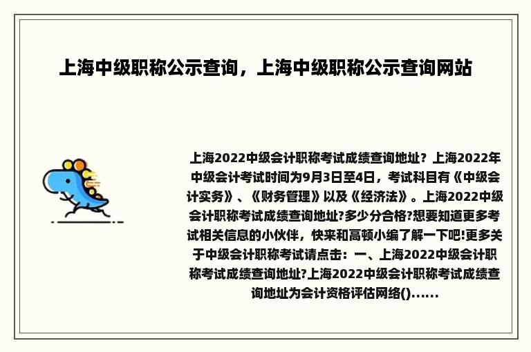 上海中级职称公示查询，上海中级职称公示查询网站