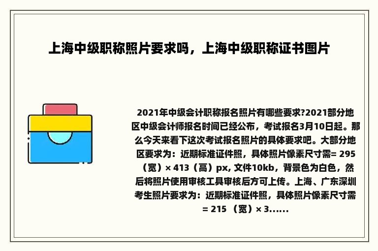 上海中级职称照片要求吗，上海中级职称证书图片