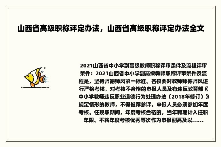 山西省高级职称评定办法，山西省高级职称评定办法全文