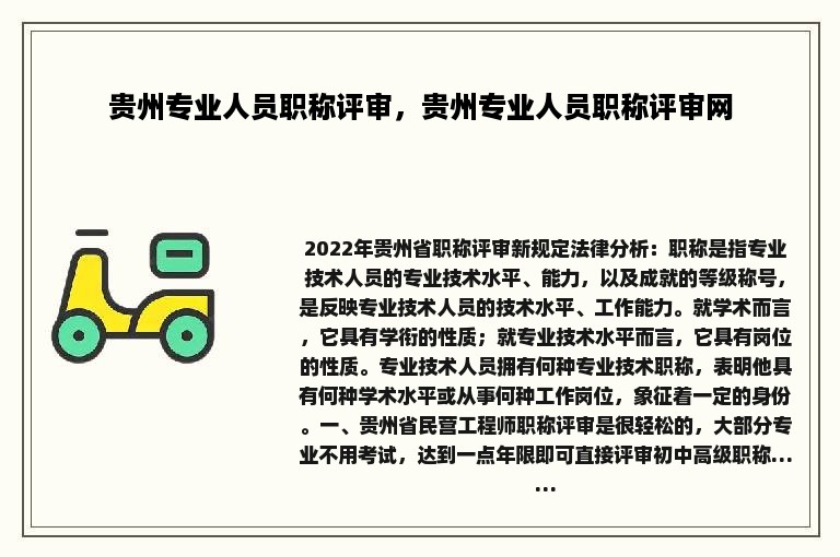 贵州专业人员职称评审，贵州专业人员职称评审网