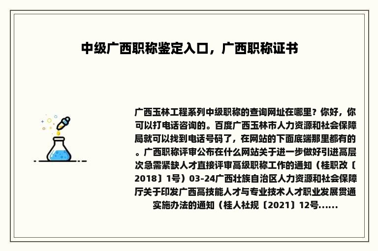 中级广西职称鉴定入口，广西职称证书