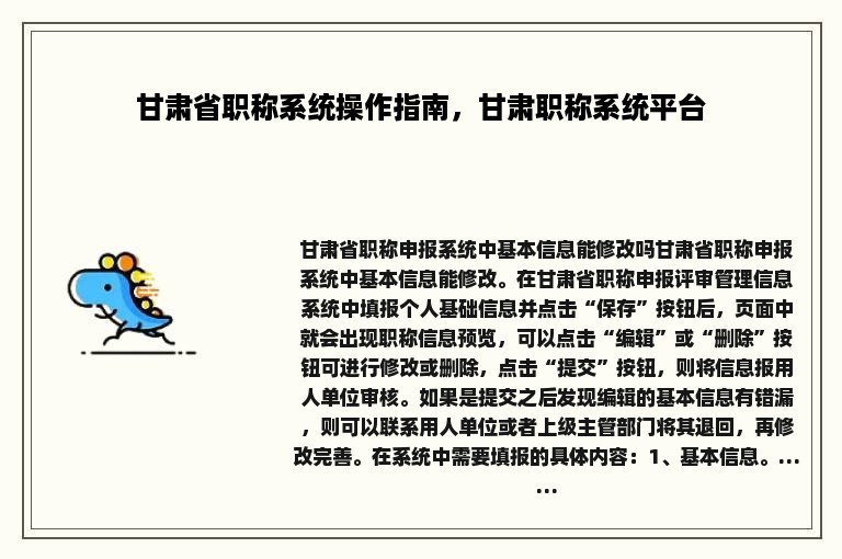 甘肃省职称系统操作指南，甘肃职称系统平台