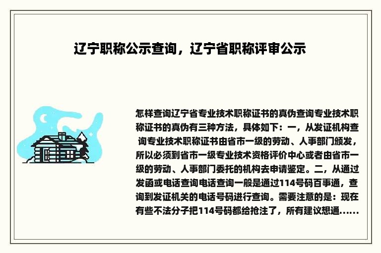 辽宁职称公示查询，辽宁省职称评审公示