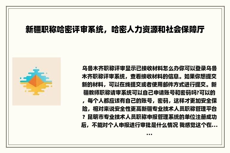 新疆职称哈密评审系统，哈密人力资源和社会保障厅