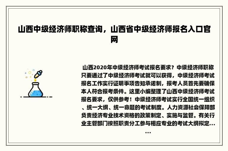 山西中级经济师职称查询，山西省中级经济师报名入口官网