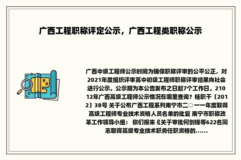 广西工程职称评定公示，广西工程类职称公示