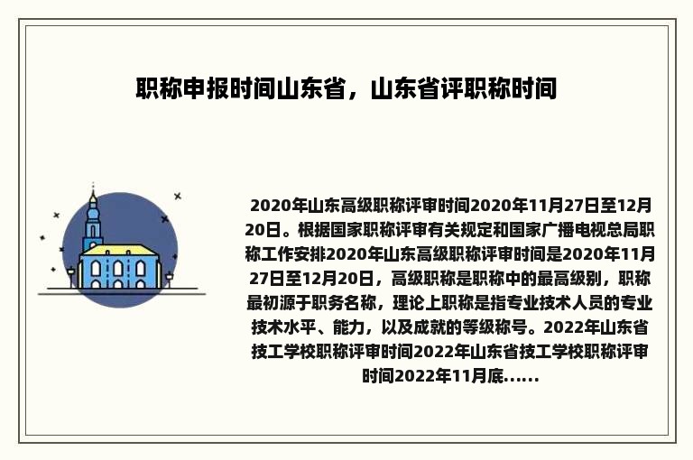 职称申报时间山东省，山东省评职称时间