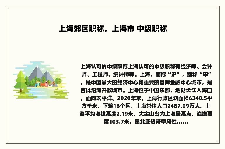 上海郊区职称，上海市 中级职称