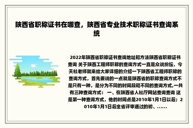 陕西省职称证书在哪查，陕西省专业技术职称证书查询系统