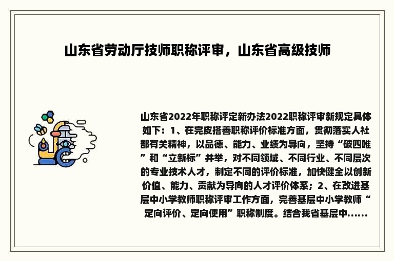 山东省劳动厅技师职称评审，山东省高级技师