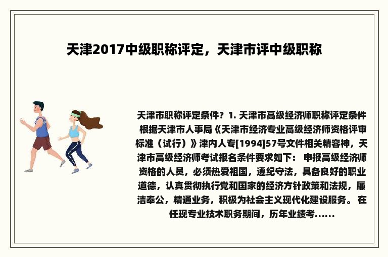 天津2017中级职称评定，天津市评中级职称