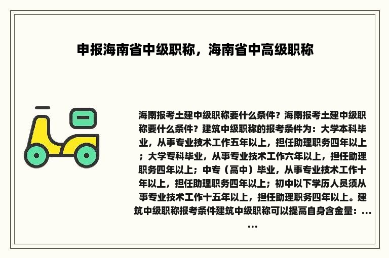 申报海南省中级职称，海南省中高级职称