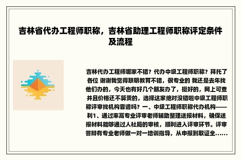 吉林省代办工程师职称，吉林省助理工程师职称评定条件及流程