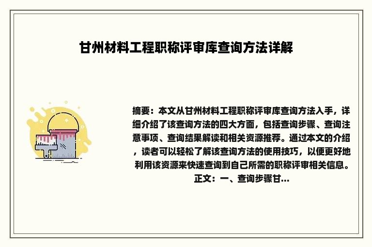 甘州材料工程职称评审库查询方法详解