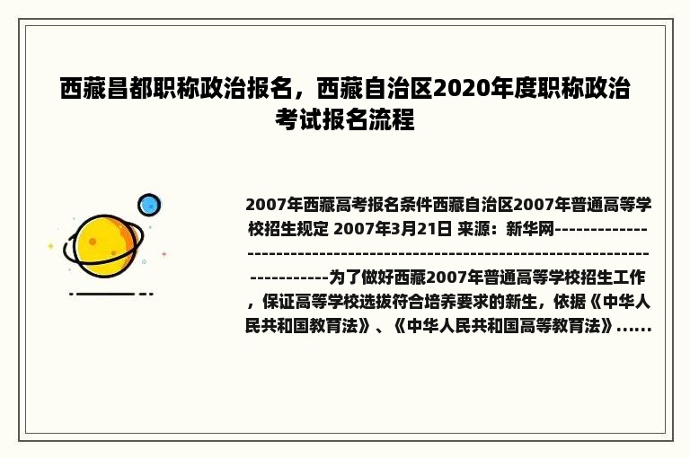 西藏昌都职称政治报名，西藏自治区2020年度职称政治考试报名流程