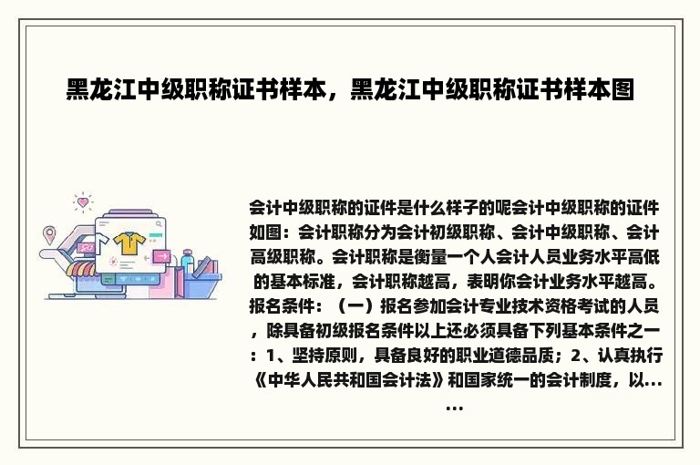 黑龙江中级职称证书样本，黑龙江中级职称证书样本图