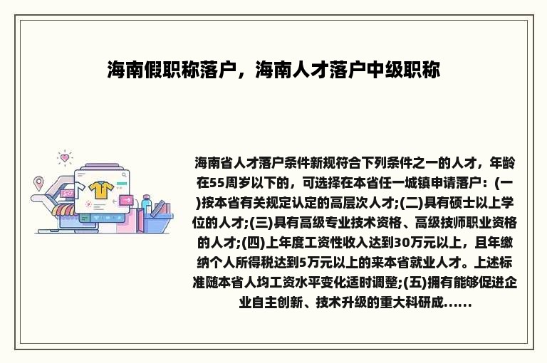 海南假职称落户，海南人才落户中级职称