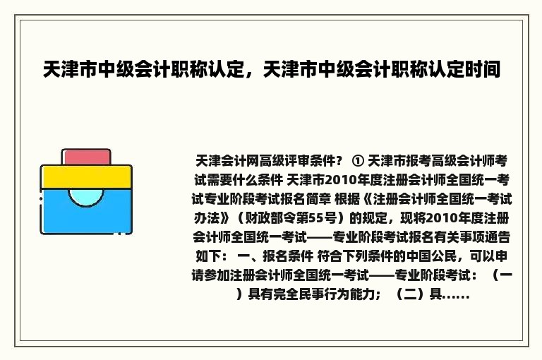 天津市中级会计职称认定，天津市中级会计职称认定时间