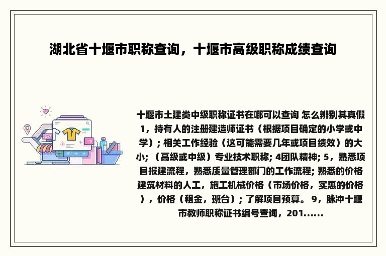 湖北省十堰市职称查询，十堰市高级职称成绩查询