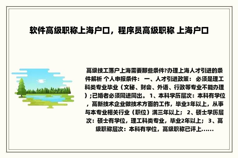 软件高级职称上海户口，程序员高级职称 上海户口