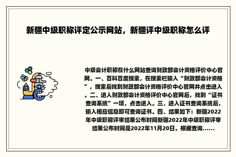 新疆中级职称评定公示网站，新疆评中级职称怎么评