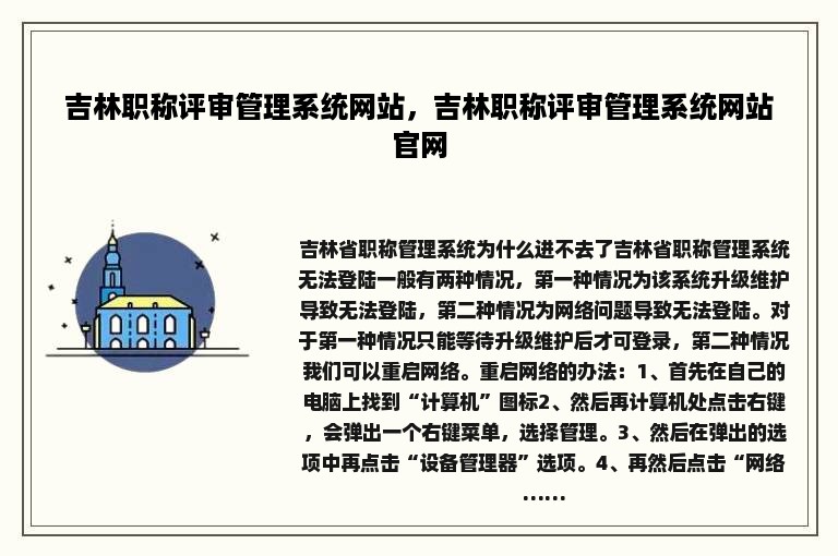 吉林职称评审管理系统网站，吉林职称评审管理系统网站官网