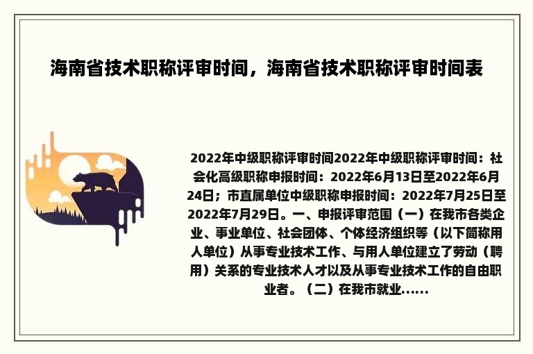 海南省技术职称评审时间，海南省技术职称评审时间表