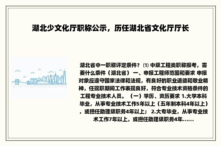 湖北少文化厅职称公示，历任湖北省文化厅厅长