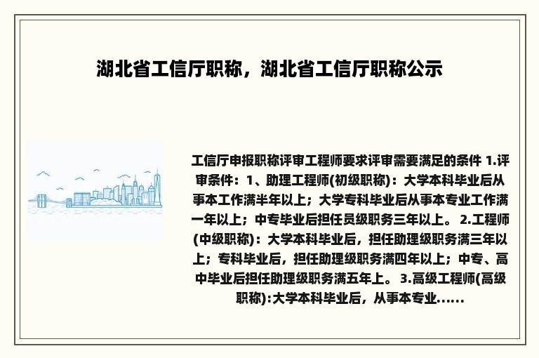 湖北省工信厅职称，湖北省工信厅职称公示