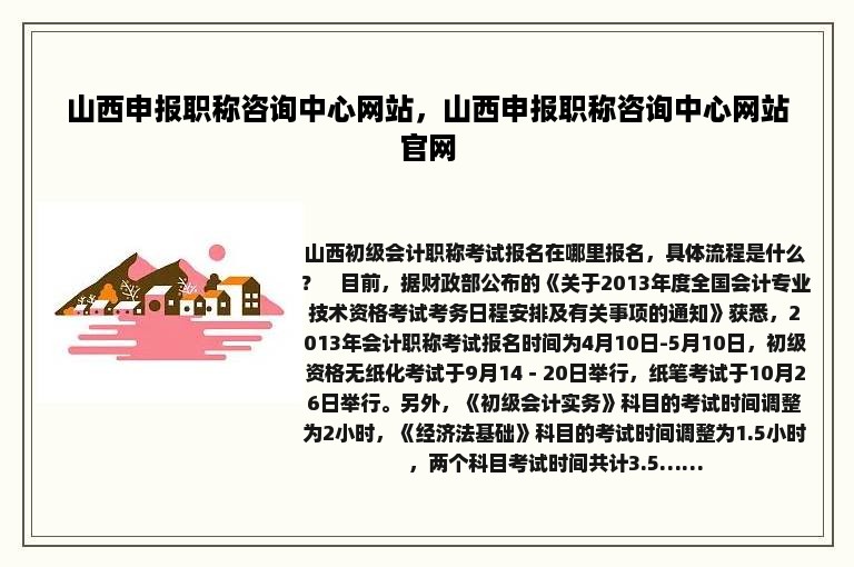 山西申报职称咨询中心网站，山西申报职称咨询中心网站官网