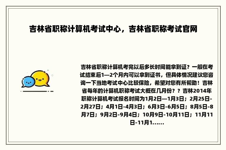 吉林省职称计算机考试中心，吉林省职称考试官网