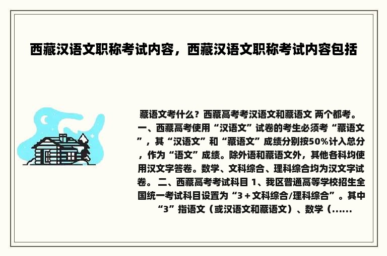 西藏汉语文职称考试内容，西藏汉语文职称考试内容包括