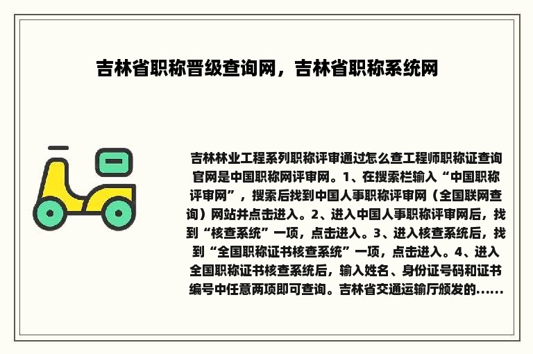 吉林省职称晋级查询网，吉林省职称系统网