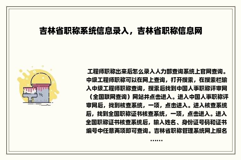 吉林省职称系统信息录入，吉林省职称信息网