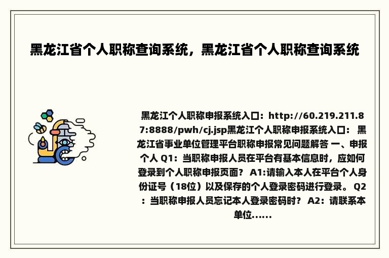 黑龙江省个人职称查询系统，黑龙江省个人职称查询系统