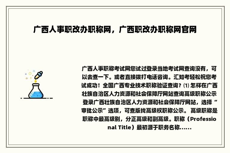 广西人事职改办职称网，广西职改办职称网官网