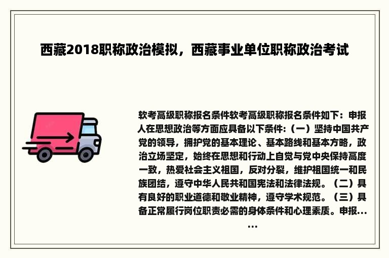 西藏2018职称政治模拟，西藏事业单位职称政治考试