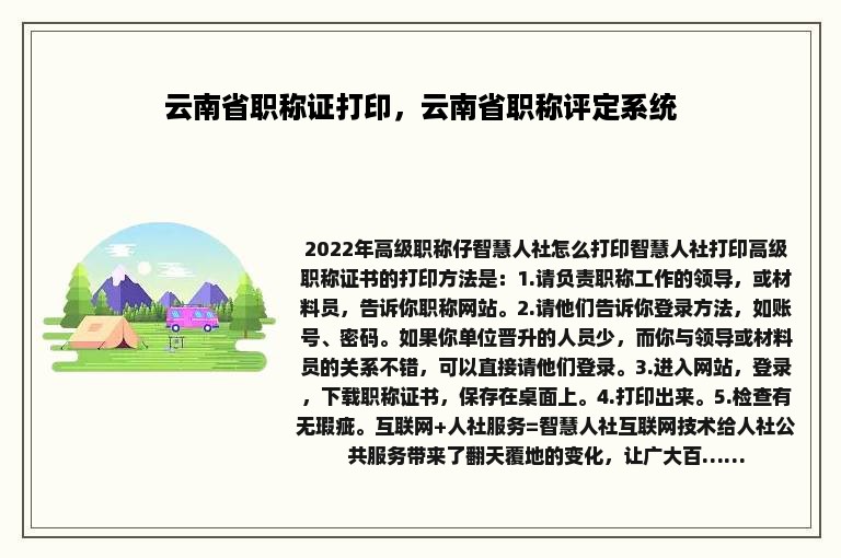 云南省职称证打印，云南省职称评定系统