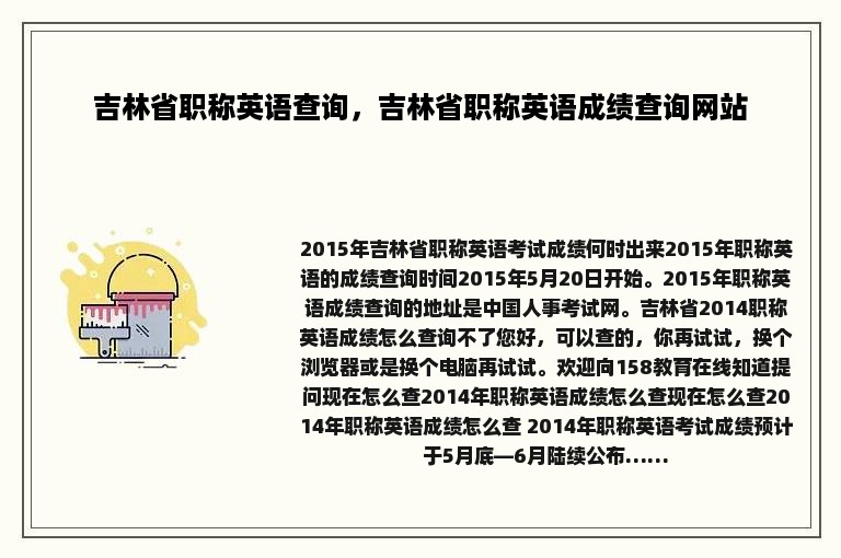 吉林省职称英语查询，吉林省职称英语成绩查询网站