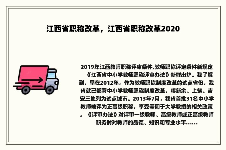 江西省职称改革，江西省职称改革2020