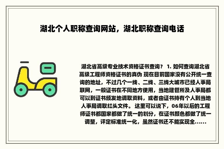 湖北个人职称查询网站，湖北职称查询电话