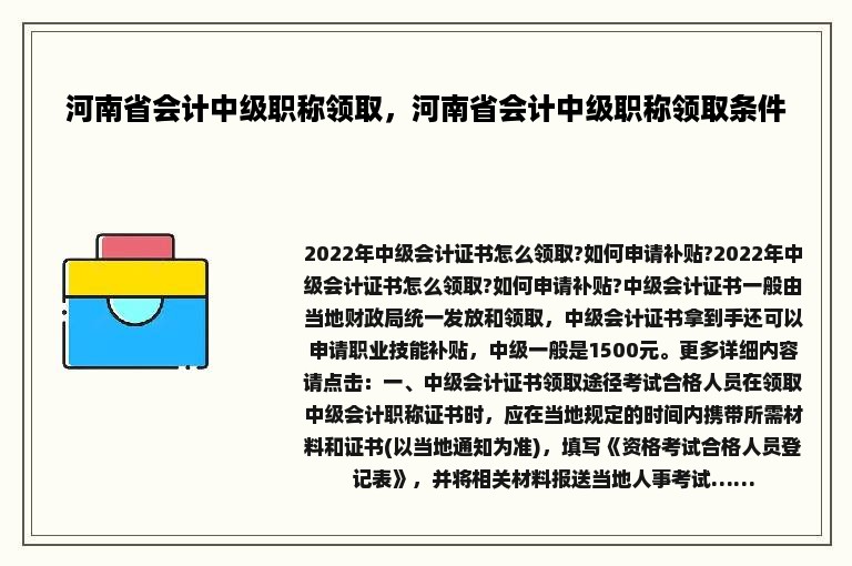 河南省会计中级职称领取，河南省会计中级职称领取条件