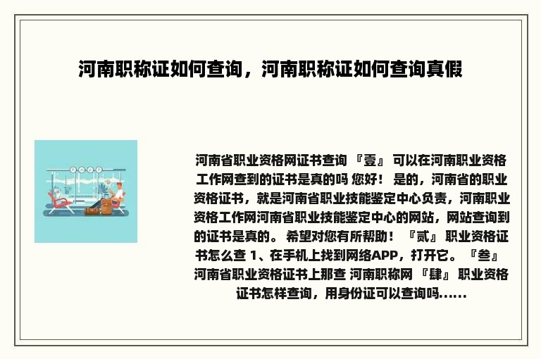 河南职称证如何查询，河南职称证如何查询真假