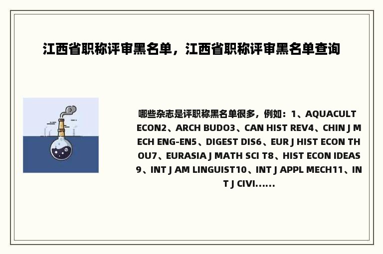 江西省职称评审黑名单，江西省职称评审黑名单查询