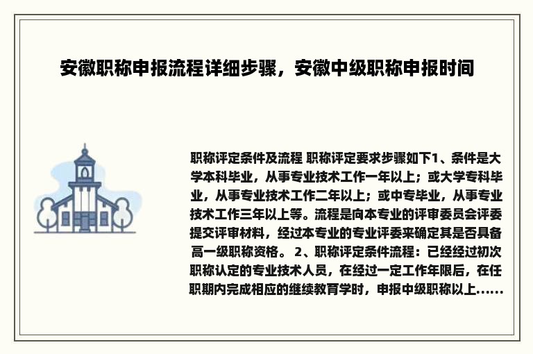 安徽职称申报流程详细步骤，安徽中级职称申报时间