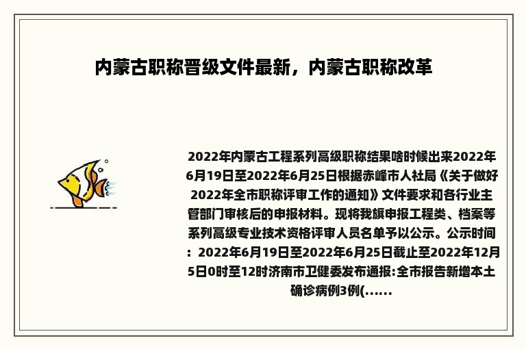 内蒙古职称晋级文件最新，内蒙古职称改革